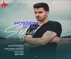 حسین جلالی سفید، دانلود آهنگ جدید حسین جلالی