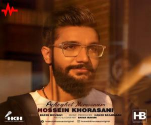 حسین خراسانی عاشقت میمونم، دانلود آهنگ جدید حسین خراسانی