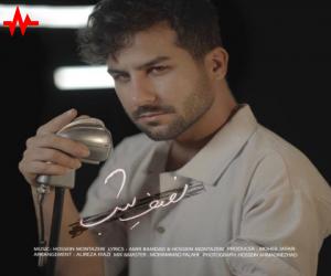 حسین منتظری نصف شب، دانلود آهنگ جدید حسین منتظری