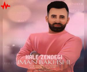 ایمان بخشی حال زندگی، دانلود آهنگ جدید ایمان بخشی