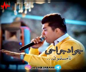 دانلود آهنگ جواد جراحی به نام نامسلمون