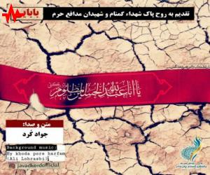 جواد کرد بابایی، دانلود آهنگ جدید جواد کرد