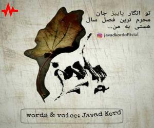 جواد کرد پاییز، دانلود آهنگ جدید جواد کرد