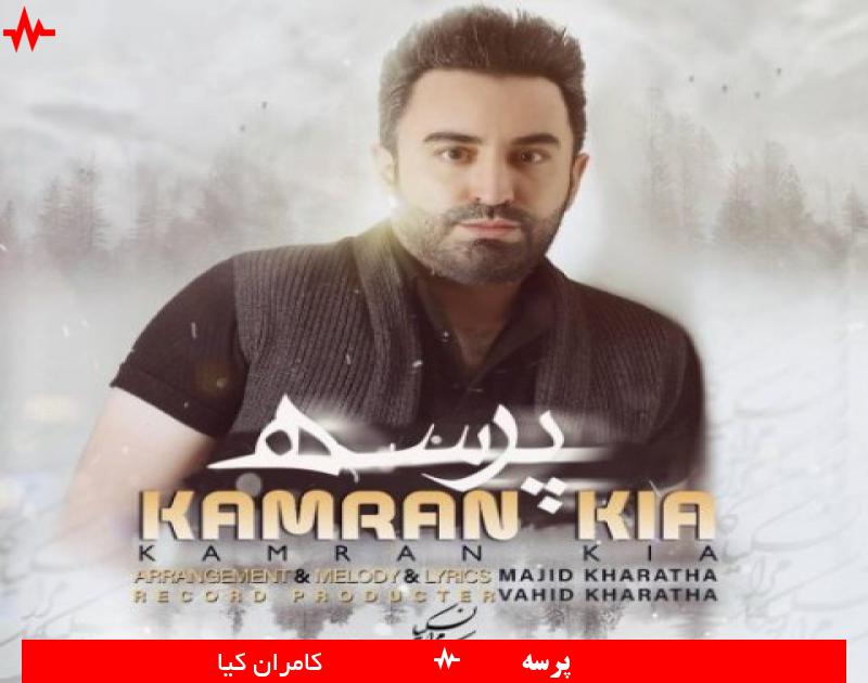 Kamran Kia
