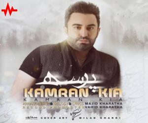 دانلود آهنگ کامران کیا به نام پرسه