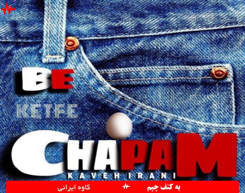 Be Ketfe Chapam