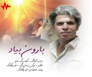 دانلود آهنگ کاوه نیک قدم به نام بارون بیاد