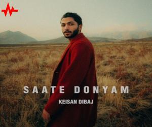 کیسان دیباج ساعت دنیام، دانلود آهنگ جدید کیسان دیباج + متن آهنگ