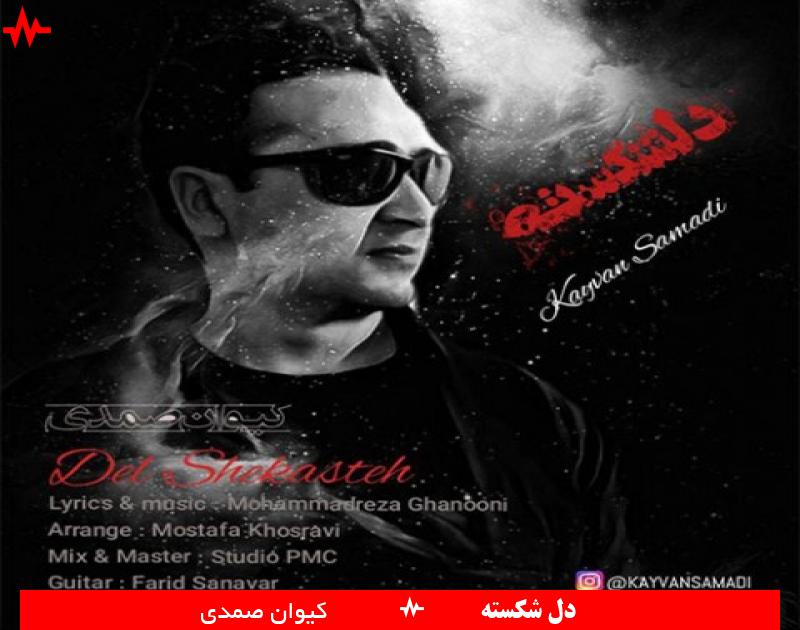 Del Shekasteh