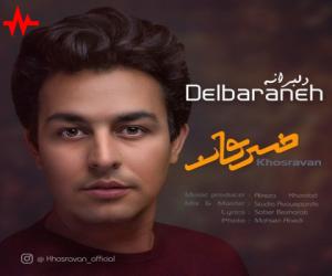 خسروان دلبرانه، دانلود آهنگ جدید خسروان + متن آهنگ