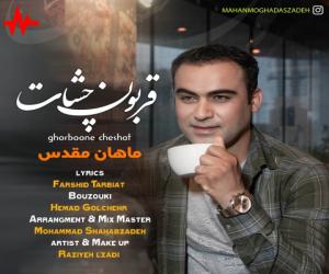 ماهان مقدس قربون چشات، دانلود آهنگ جدید ماهان مقدس