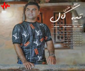 ماهان مقدس تیه کال، دانلود آهنگ جدید ماهان مقدس