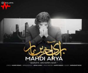 مهدی آریا برای‌ آخرین بار، دانلود آهنگ جدید مهدی آریا