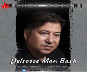 مهدی رجبی دلسوز من باش، دانلود آهنگ جدید مهدی رجبی