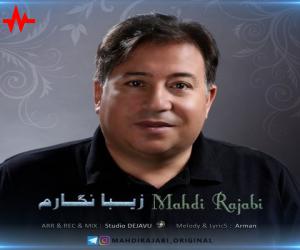 مهدی رجبی زیبا نگارم، دانلود آهنگ جدید مهدی رجبی