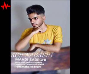 مهدی صادقی اگه نباشی، دانلود آهنگ جدید مهدی صادقی
