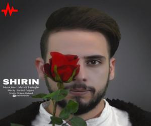 مهدی صادقی شیرین، دانلود آهنگ جدید مهدی صادقی + متن آهنگ