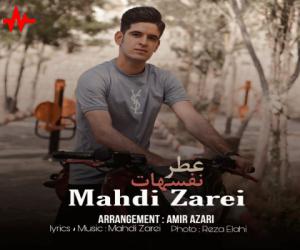 مهدی زارعی عطر نفسهات، دانلود آهنگ جدید مهدی زارعی