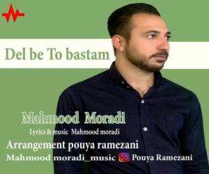محمود مرادی دل به تو بستم، دانلود آهنگ جدید محمود مرادی