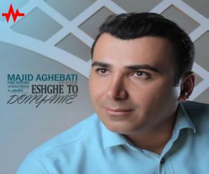 مجید عاقبتی عشق تو دنیامه، دانلود آهنگ جدید مجید عاقبتی