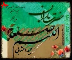مجید اخشابی حضرت باران، دانلود آهنگ جدید مجید اخشابی