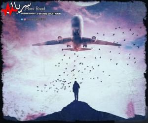 مانی رعد سریال، دانلود آهنگ جدید مانی رعد + متن آهنگ
