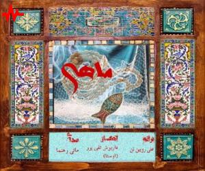مانی رهنما ماهی، دانلود آهنگ جدید مانی رهنما