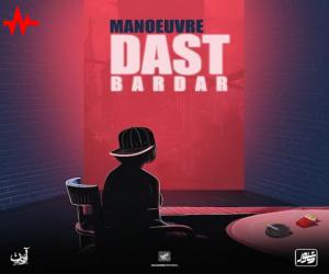 دانلود آهنگ مانور به نام دست بردار
