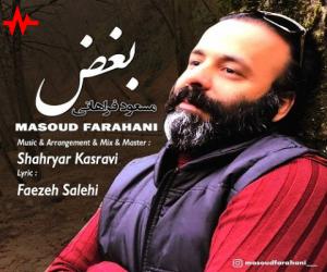مسعود فراهانی بغض، دانلود آهنگ جدید مسعود فراهانی