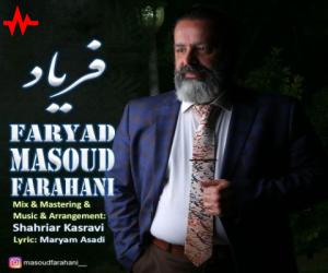 مسعود فراهانی فریاد، دانلود آهنگ جدید مسعود فراهانی