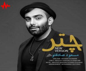 مسعود صادقلو چتر، دانلود ورژن جدید آهنگ جدید مسعود صادقلو