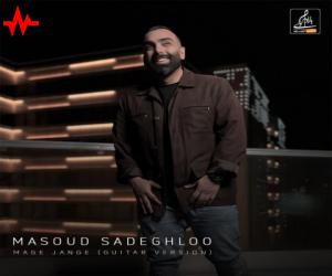 مسعود صادقلو مگه جنگه، دانلود ورژن جدید آهنگ جدید مسعود صادقلو