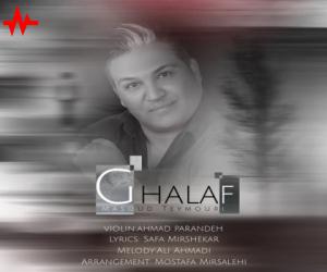 دانلود آهنگ مسعود تیموری به نام غلاف
