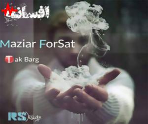 مازیار فرصت افسانه، دانلود آهنگ جدید مازیار فرصت