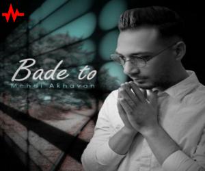 مهدی اخوان بعد تو، دانلود آهنگ جدید مهدی اخوان