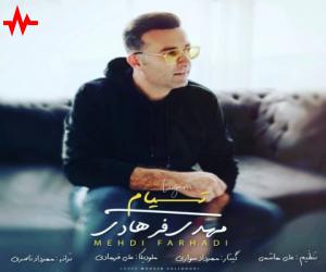 دانلود آهنگ مهدی فرهادی به نام تیام