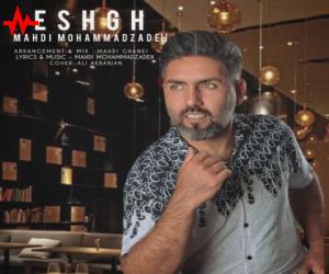 مهدی محمد زاده عشق، دانلود آهنگ جدید مهدی محمد زاده