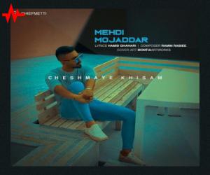 مهدی مجدر چشمای خیسم، دانلود آهنگ جدید مهدی مجدر