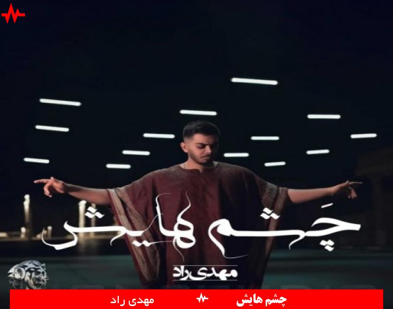 Chashmhayash