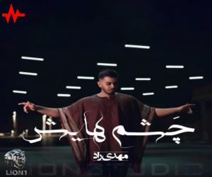 دانلود آهنگ مهدی راد به نام چشم هایش