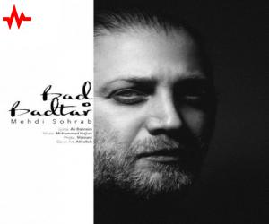 دانلود آهنگ مهدی سهراب به نام بد و بدتر