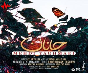 مهدی یغمایی جانان، دانلود آهنگ جدید مهدی یغمایی + متن آهنگ