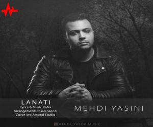 مهدی یاسینی لعنتی، دانلود آهنگ جدید مهدی یاسینی