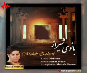 مهدی زهری بانوی شیراز، دانلود آهنگ جدید مهدی زهری