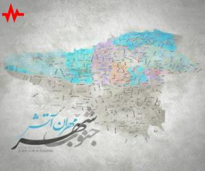 مهران آتش جنوب شهر، دانلود آهنگ جدید مهران آتش