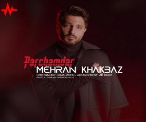 دانلود آهنگ مهران خاکباز به نام پرچمدار