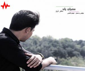 مهران راد سفر نرو، دانلود آهنگ جدید مهران راد