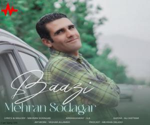 مهران سوداگر بازی، دانلود آهنگ جدید مهران سوداگر