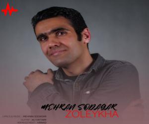 مهران سوداگر زلیخا، دانلود آهنگ جدید مهران سوداگر