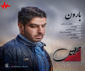 مهراس بارون، دانلود آهنگ جدید مهراس
